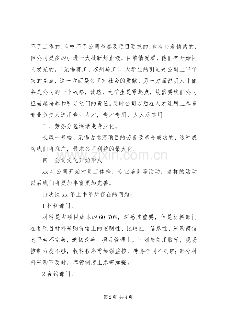 XX年公司半年总结报告 .docx_第2页
