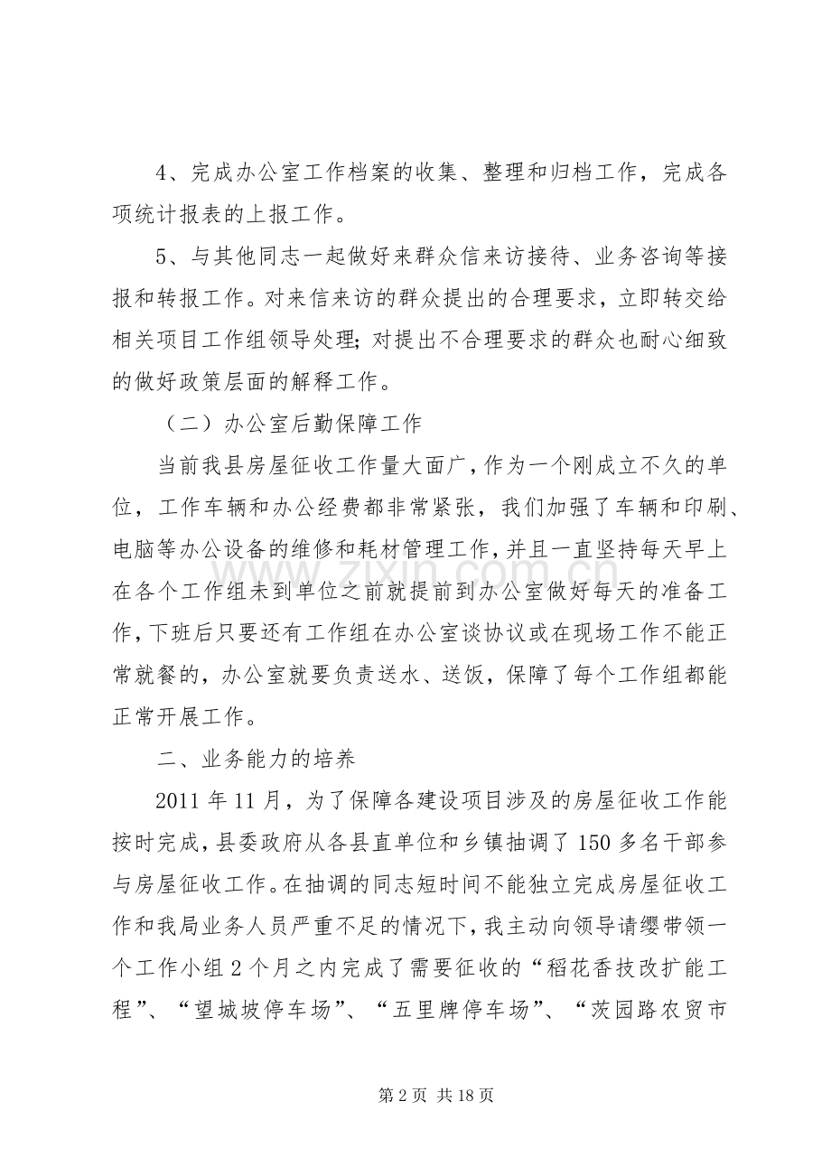 20XX年拆迁办主任年终总结 .docx_第2页