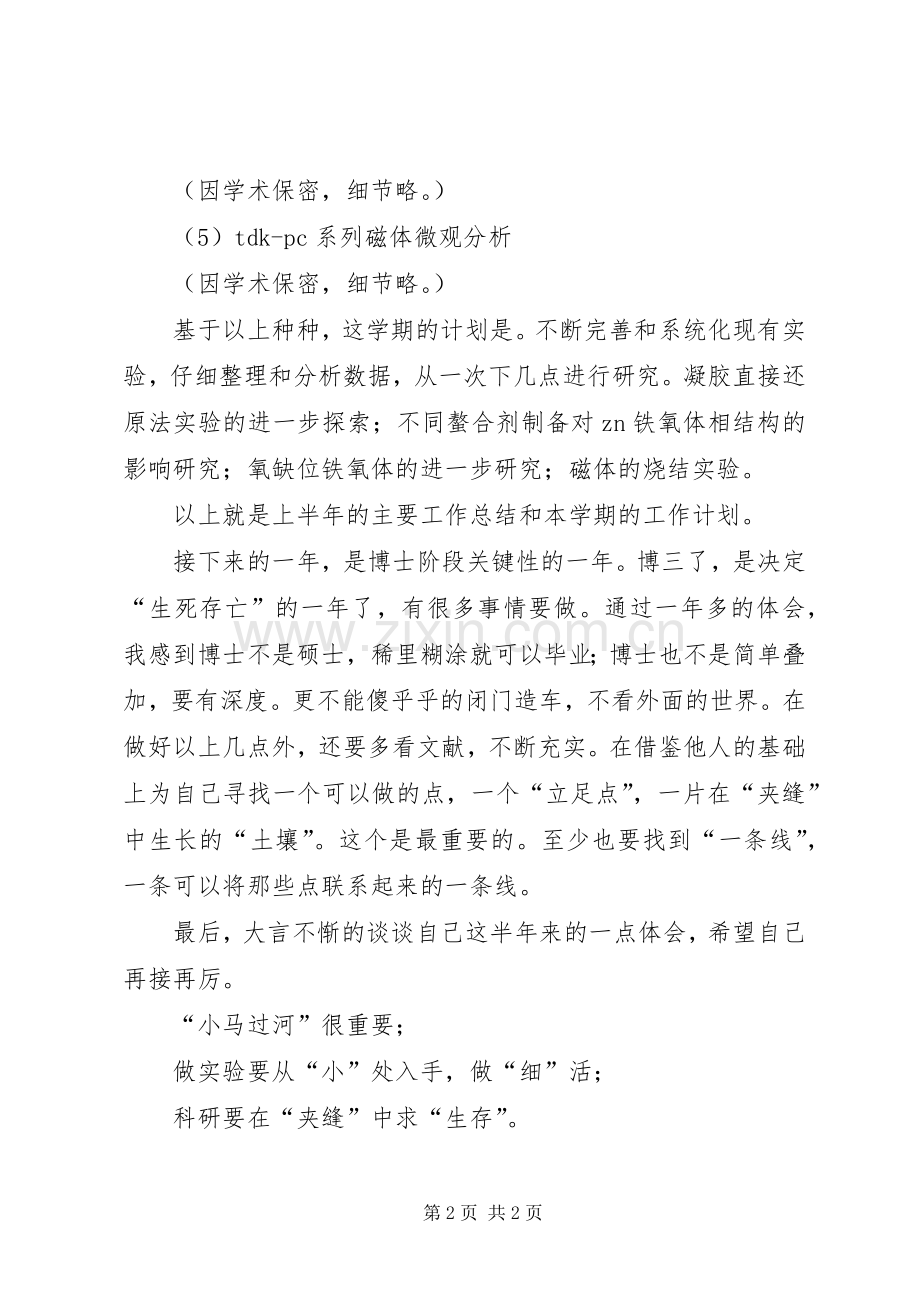 XX年上半年工作总结 (21).docx_第2页