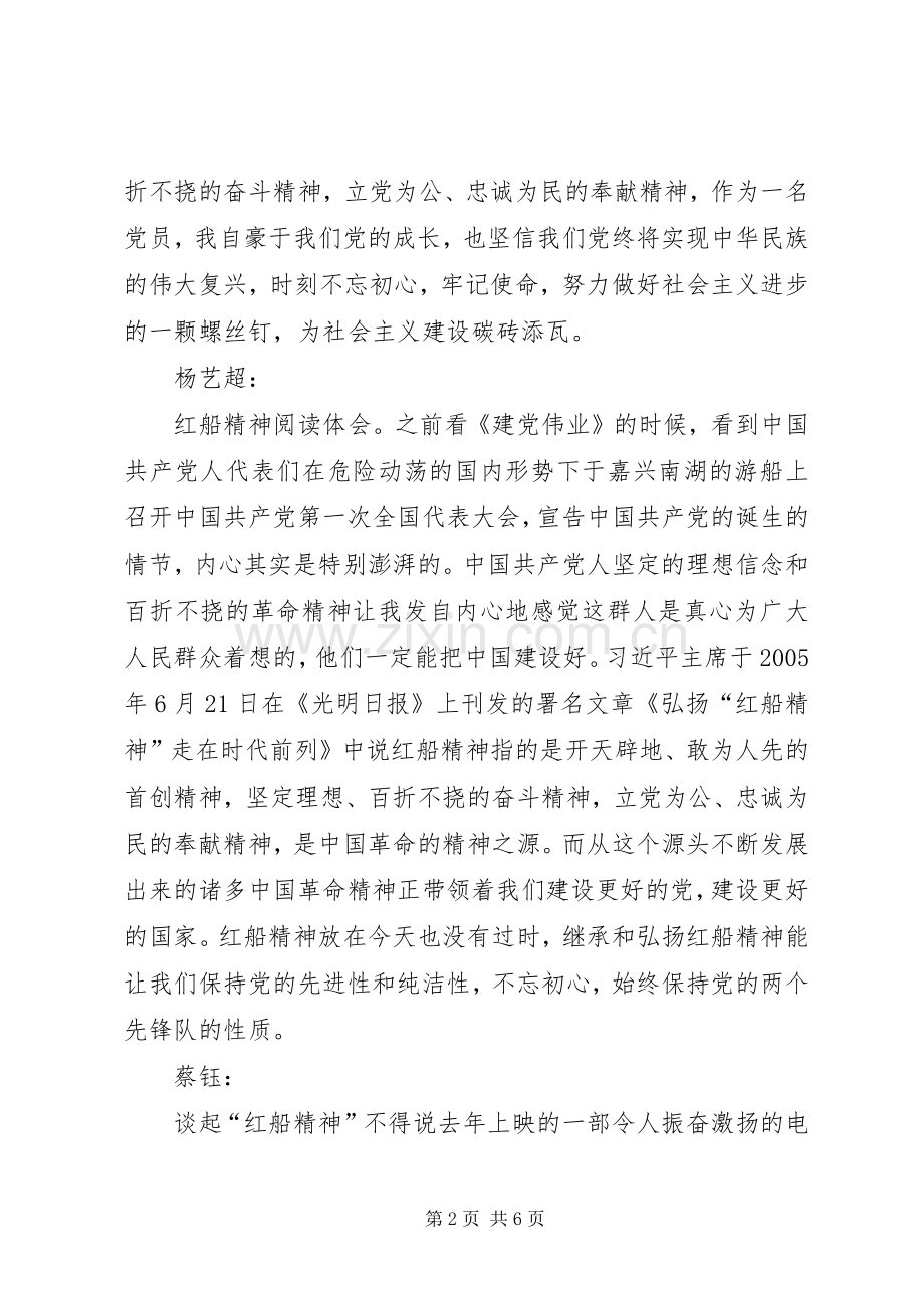 【感悟】“红船精神”学习总结 .docx_第2页