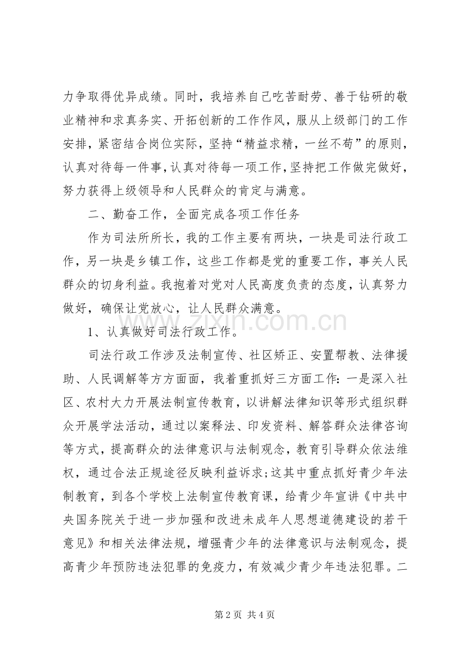 [司法所所长20XX年工作总结]司法所所长.docx_第2页