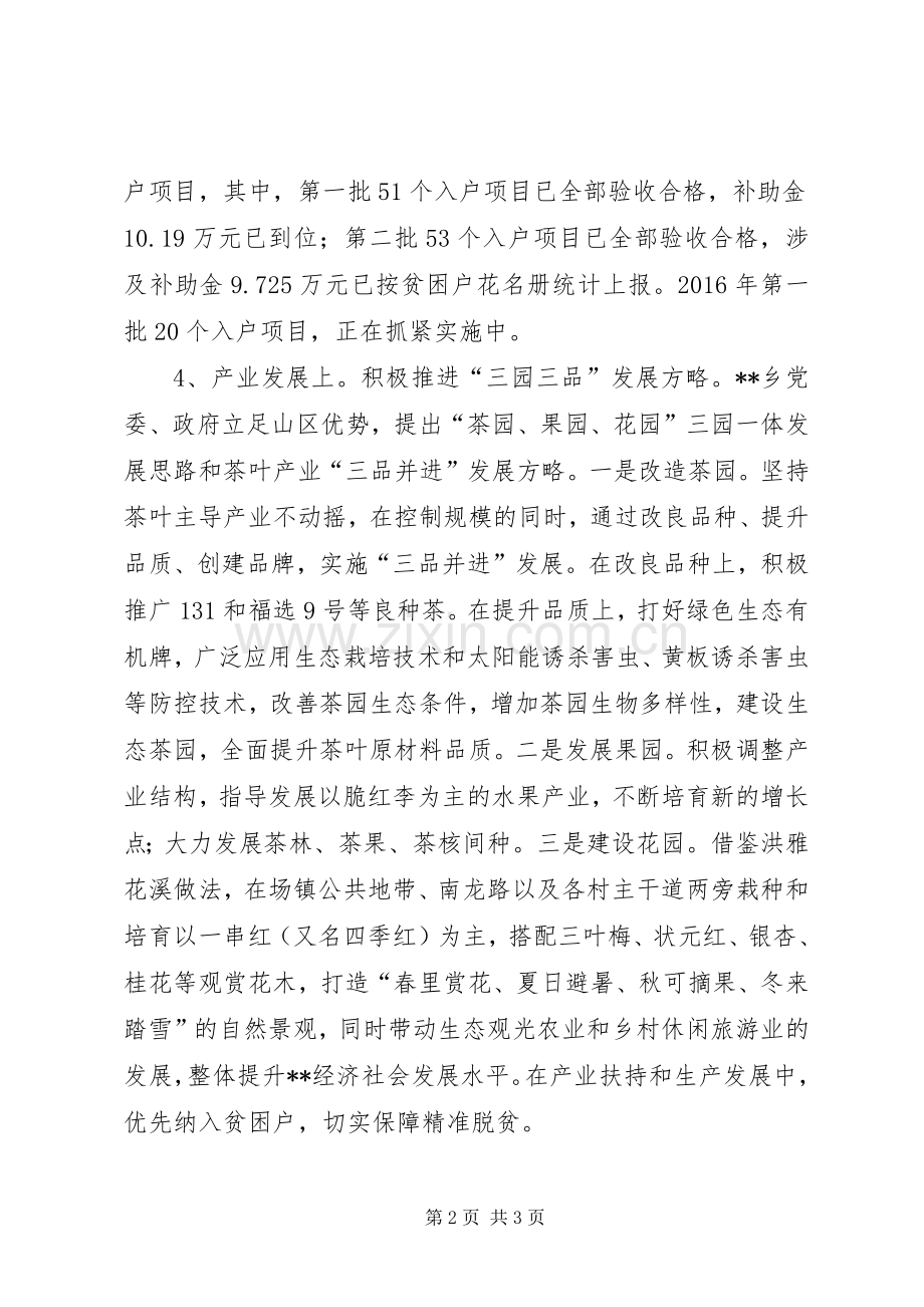乡XX年精准扶贫上半年工作总结 .docx_第2页
