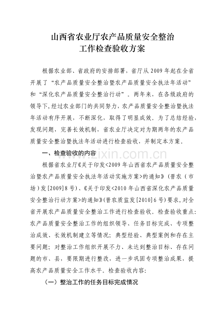 山西省农业厅文件.docx_第2页