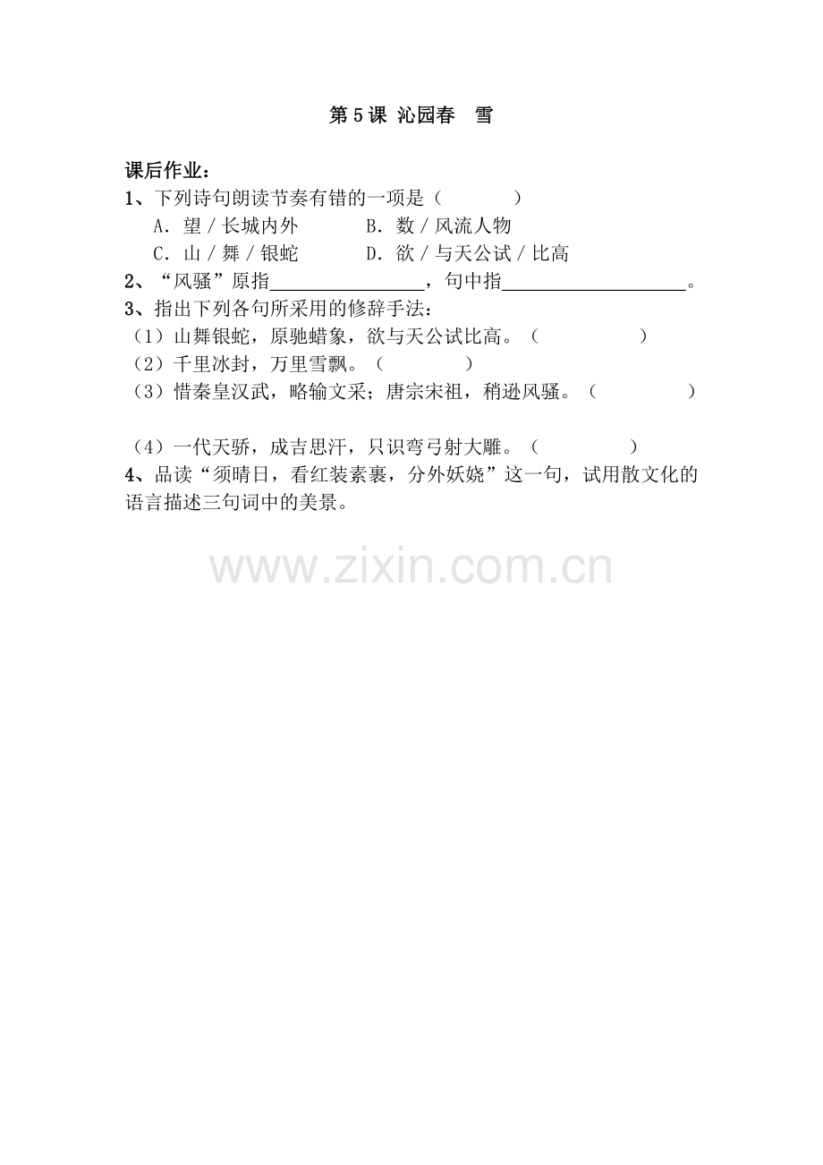 沁园春-雪-课后作业.d作业oc.doc_第1页