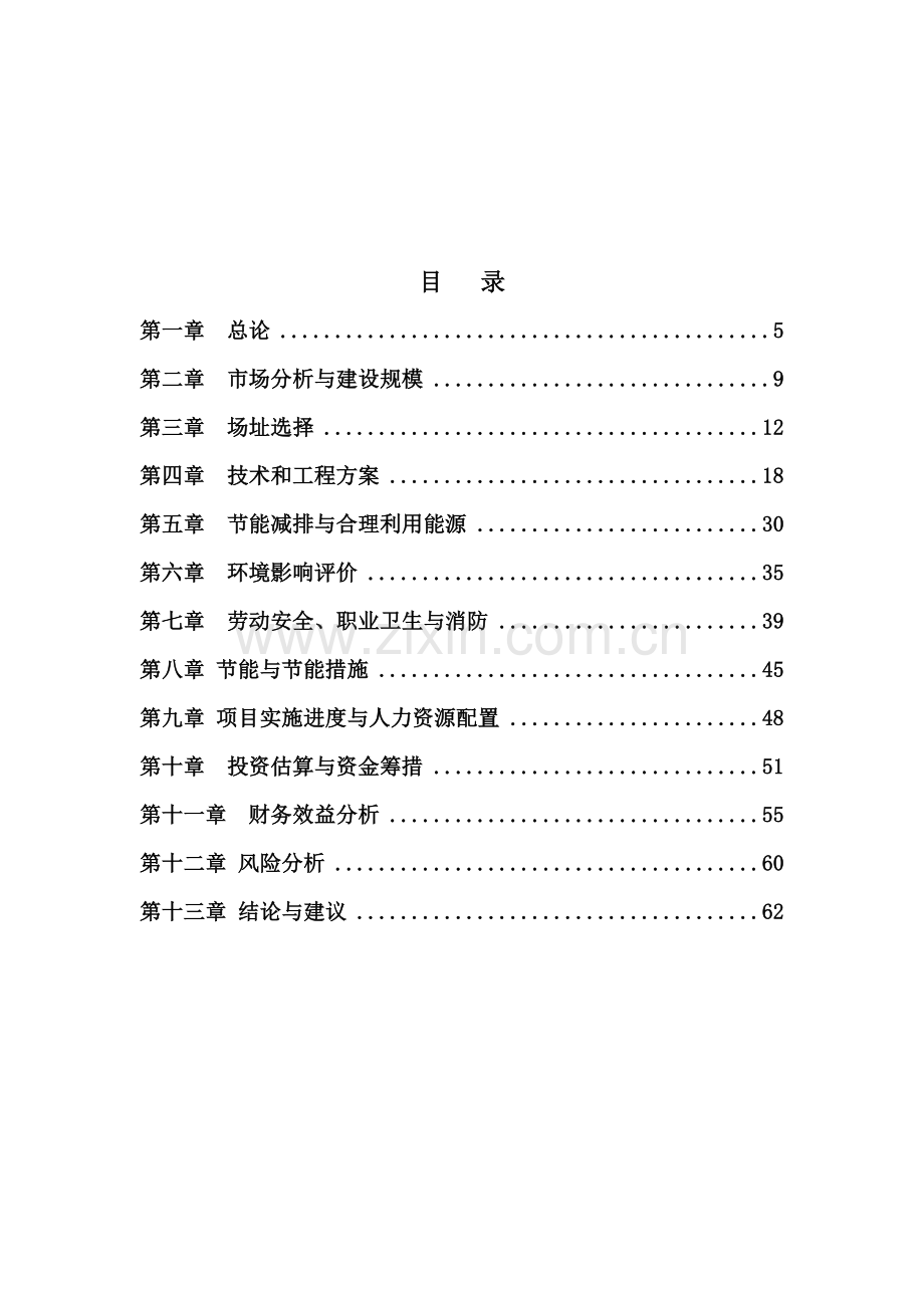 年产5亿条塑料编织袋项目可行性研究报告.docx_第2页