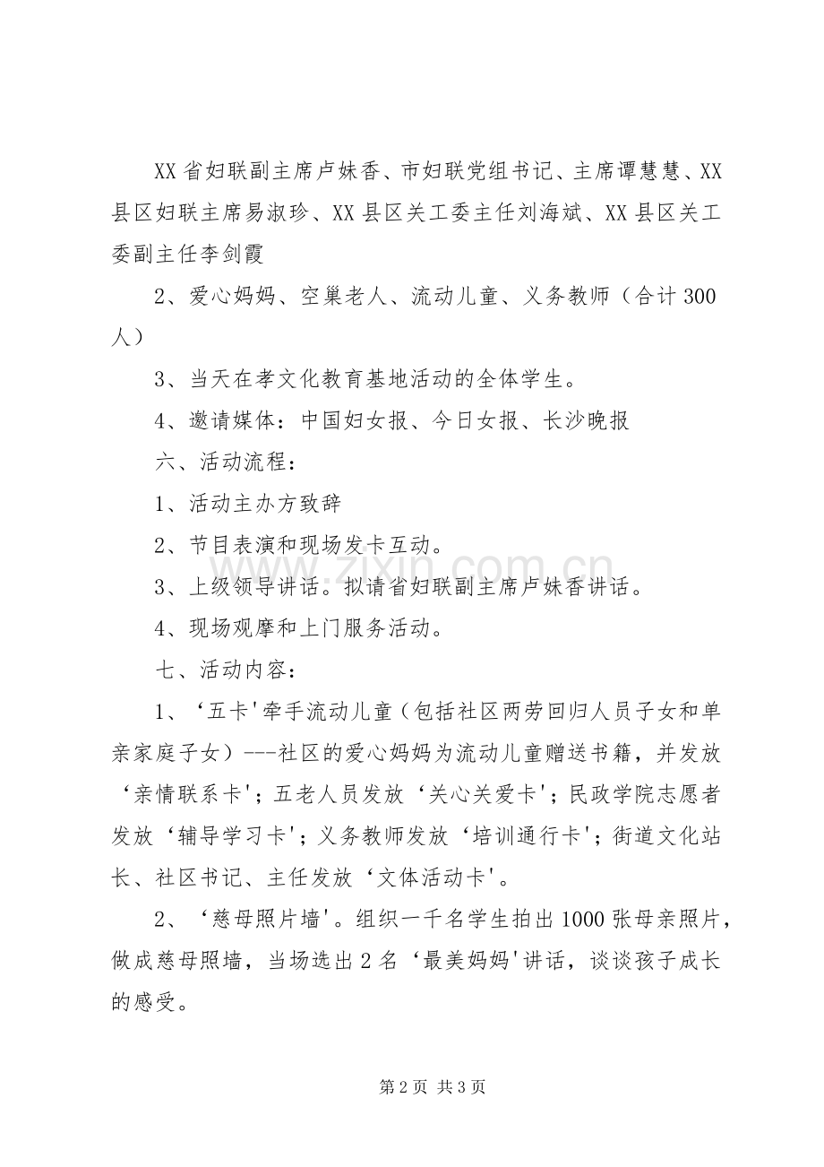 小学“传承孝道”主题教育活动总结 .docx_第2页