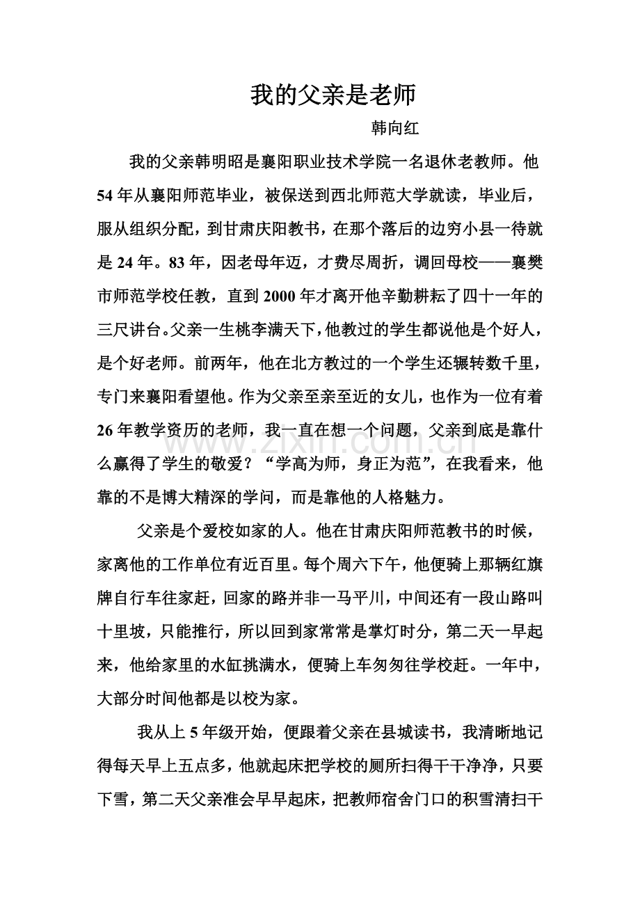 我的父亲是老师.doc_第1页