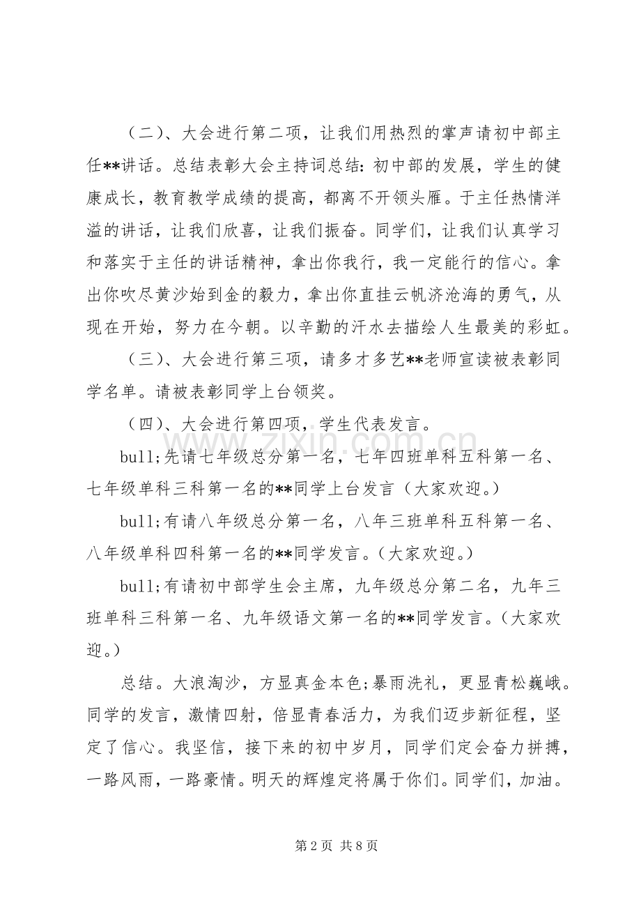学校总结表彰会主持词 .docx_第2页