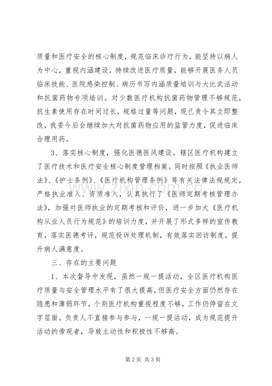 “一规一提”督导检查总结 .docx_第2页