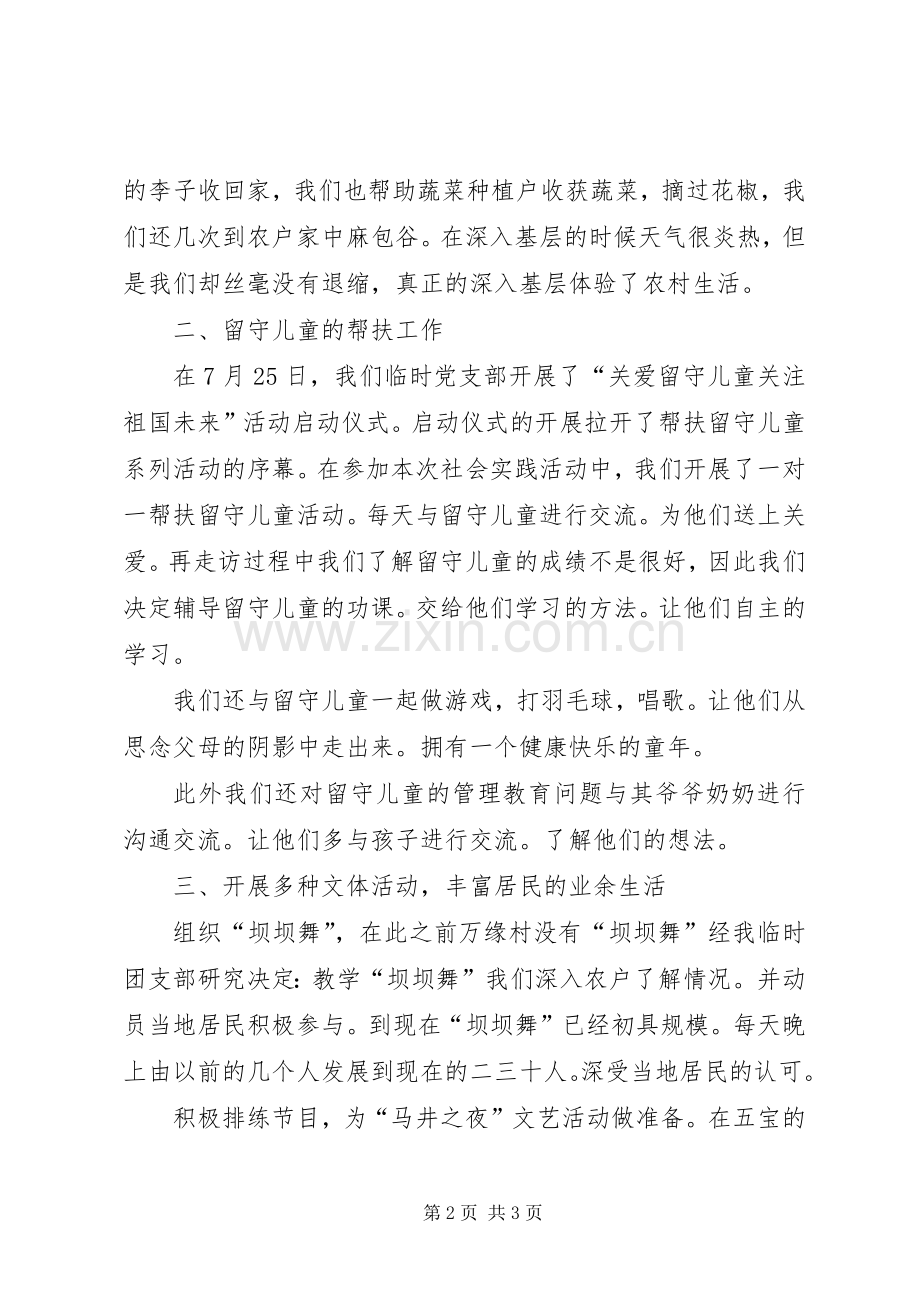 三进三同活动总结[定稿] .docx_第2页