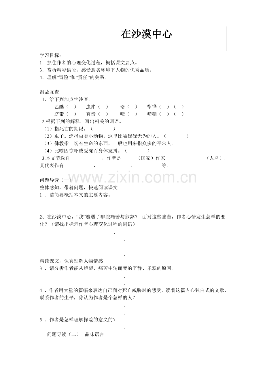 在沙漠中芯.doc_第1页