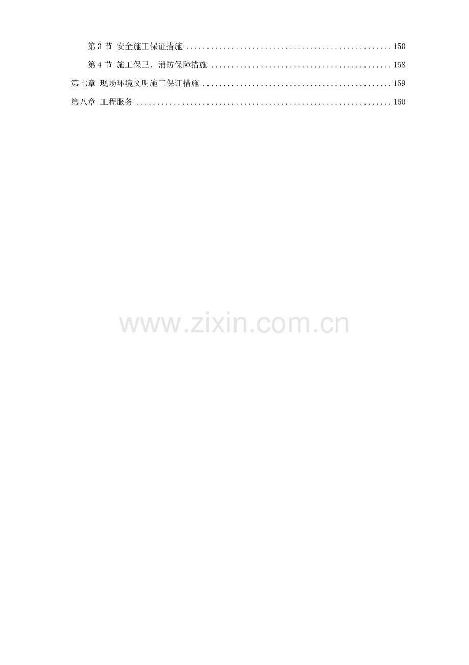 安装工程方案052_江苏某钢厂烧结机安装施工组织设计.docx_第2页