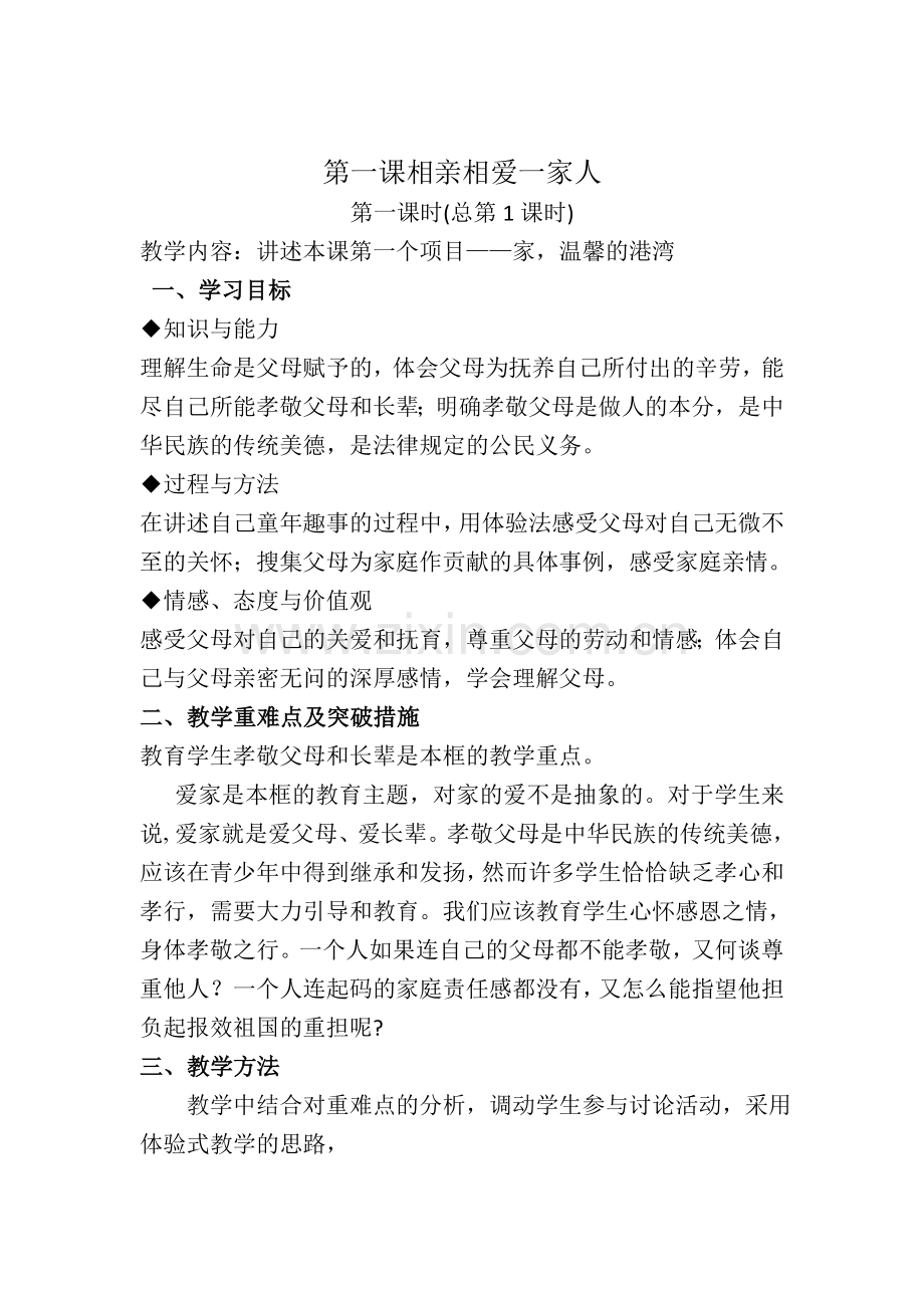 家-温馨的港湾.doc_第1页