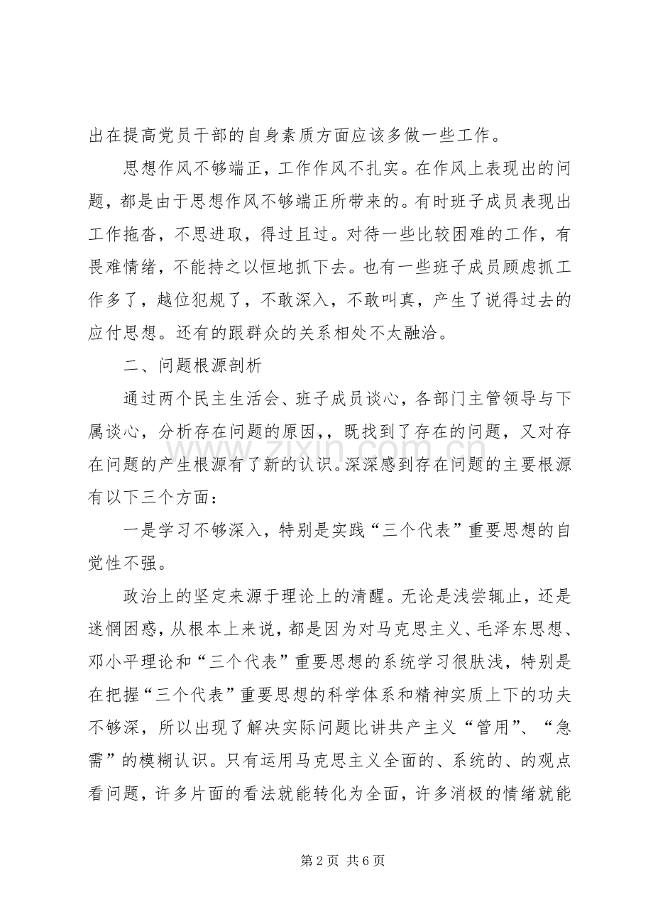 “两个规范”教育班子分析评议总结 .docx_第2页