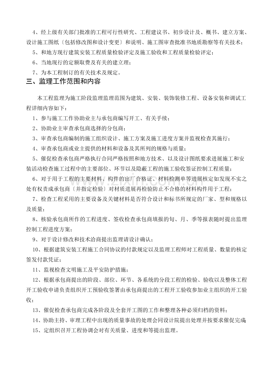 瑞安市总部经济大楼工程施工监理规划.doc_第2页