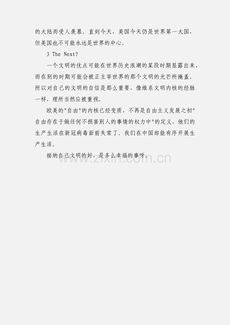 接纳自己文明《全球通史》读后感.docx_第2页