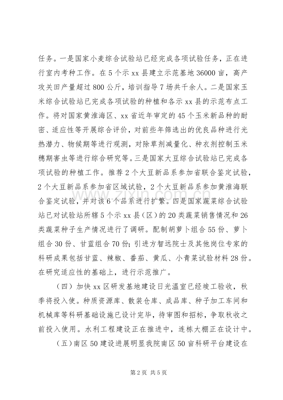 市农科院20XX年上半年工作总结 .docx_第2页