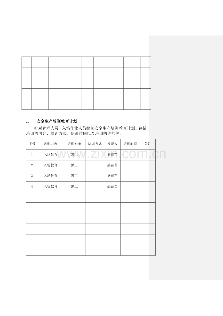 施工现场机械设备各种验收表安全交底等样表.docx_第2页