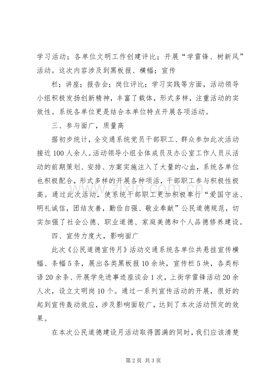 20XX年XX深入开展第X个“公民道德建设月”活动总结 .docx_第2页