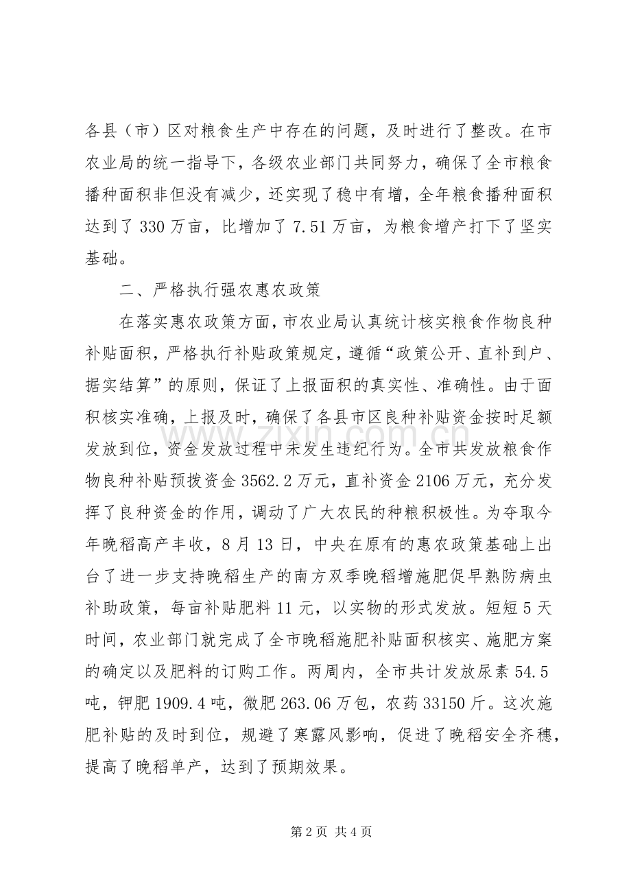 农业局全年工作情况汇报总结材料 .docx_第2页