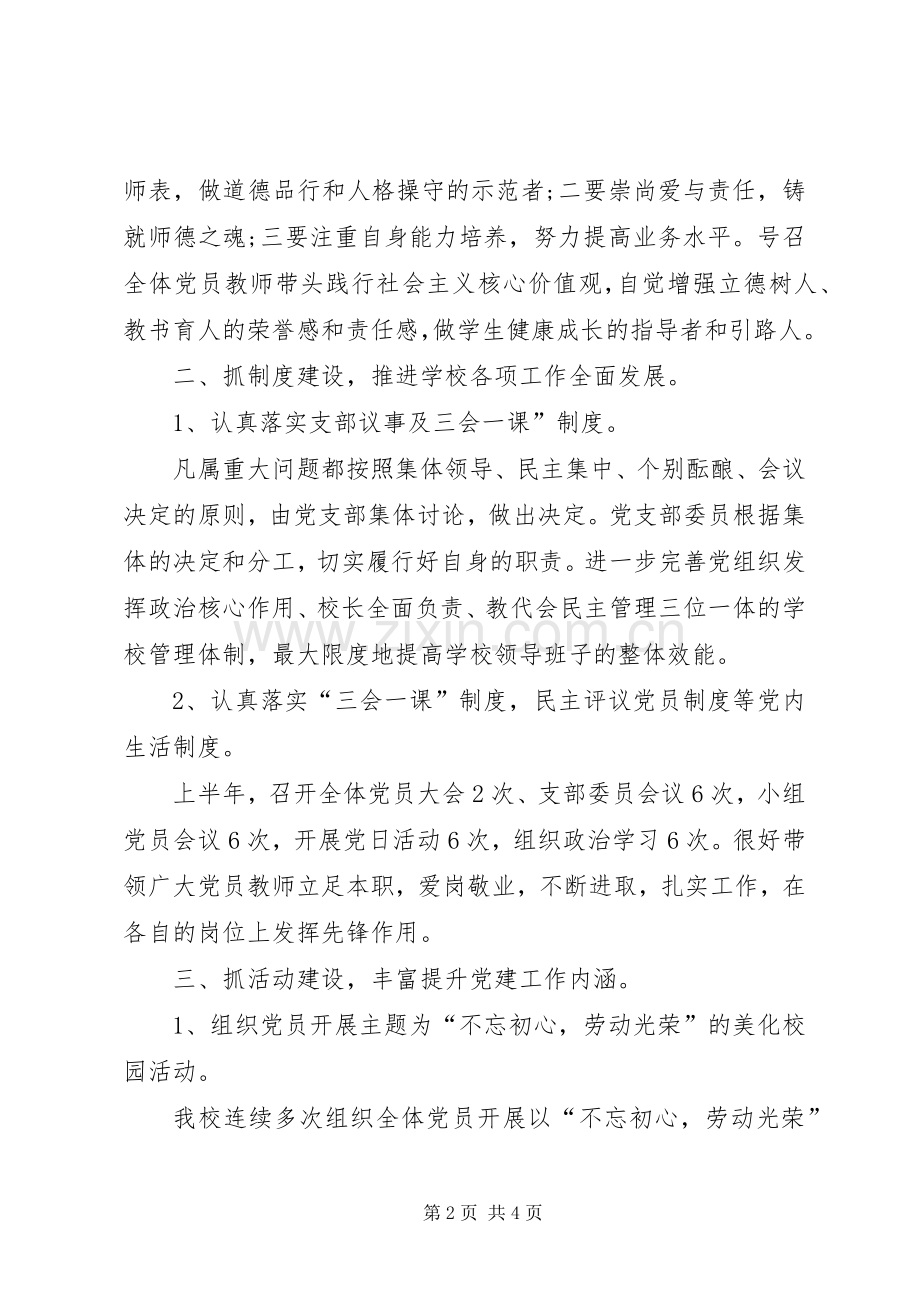 学校党建工作总结 .docx_第2页