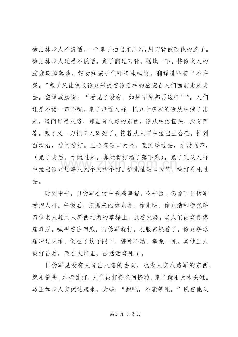 观潘家峪惨案纪念馆有感.docx_第2页