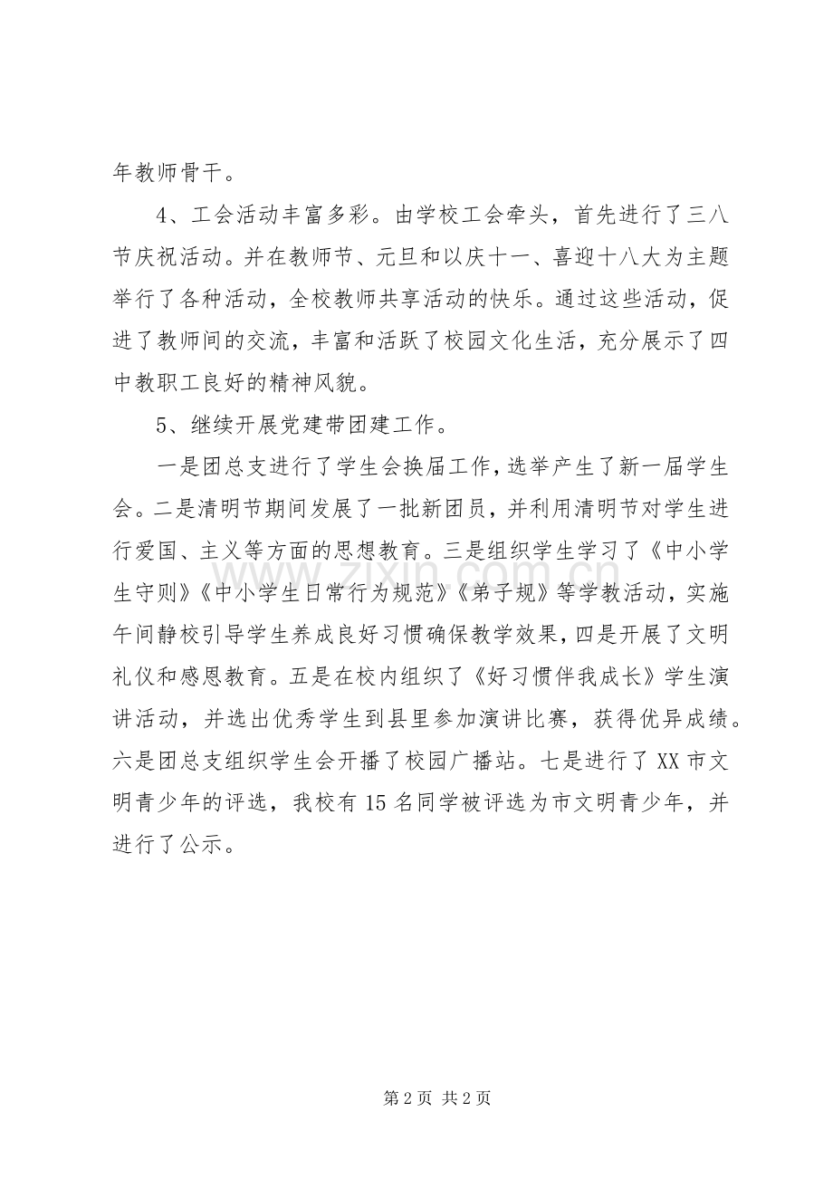 学校党支部个人工作总结范文 .docx_第2页