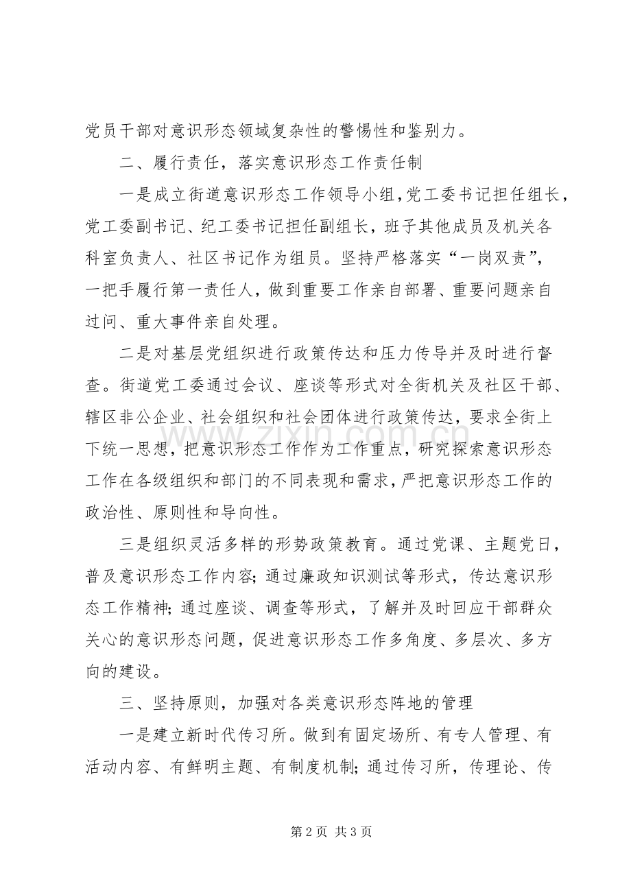 半年意识形态工作总结 .docx_第2页