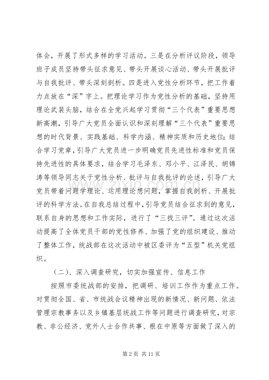 ××年度统战部工作总结 .docx_第2页