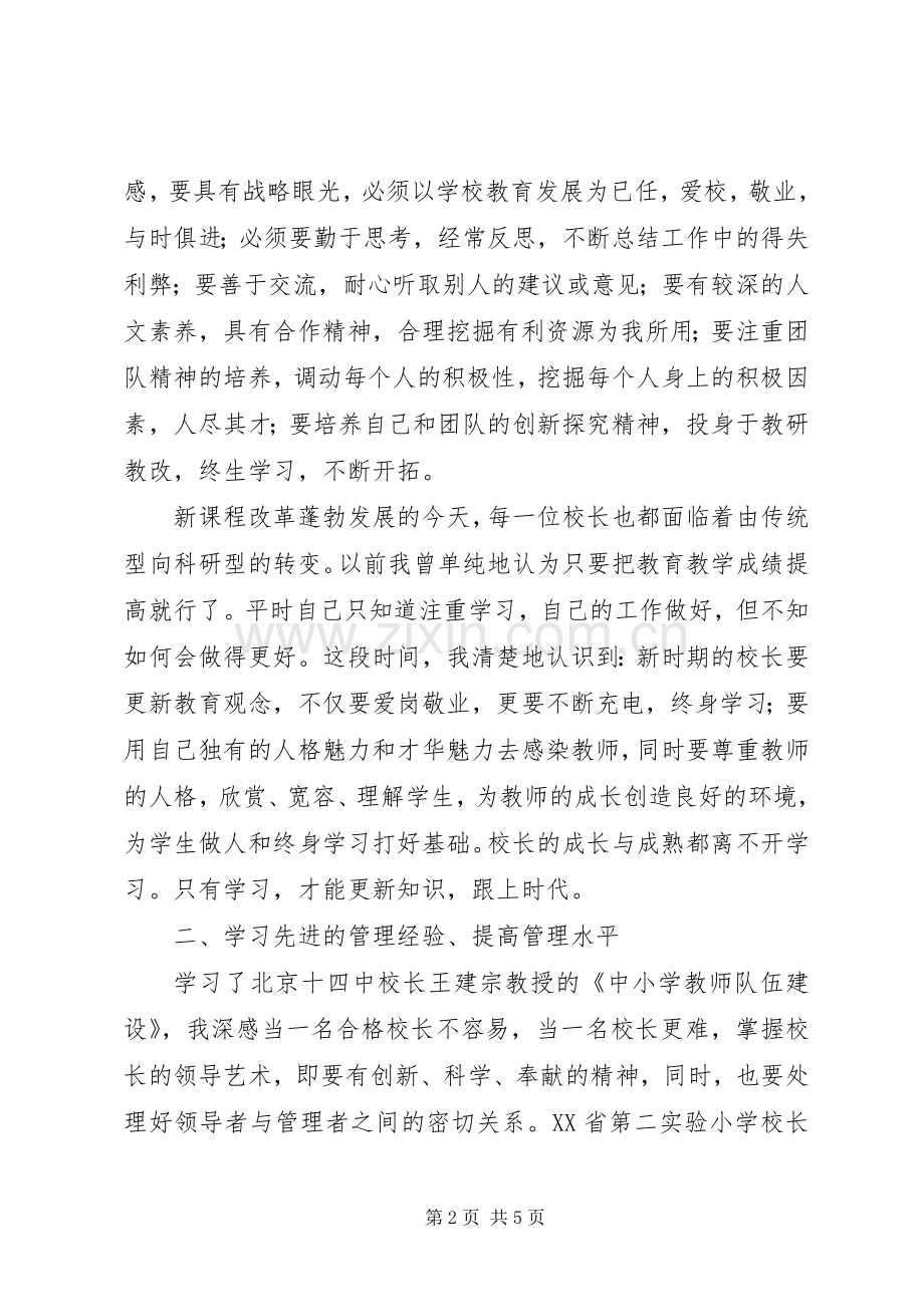 培训总结和收获[5篇] .docx_第2页