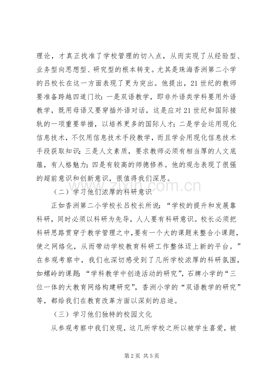 广深珠之行有感.docx_第2页