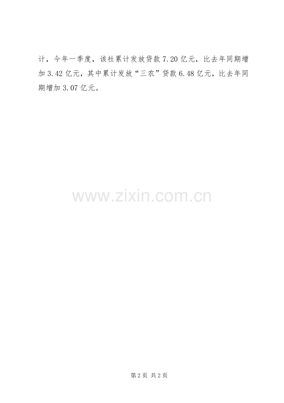 市农村信用联社第一季度工作总结 .docx_第2页