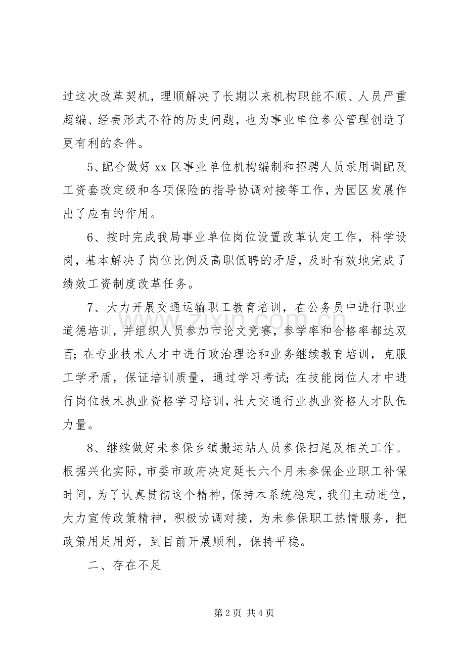 人劳局综合科工作总结 .docx_第2页