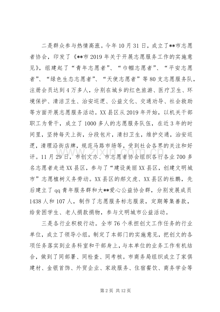 XX市创建全国文明城市工作总结 .docx_第2页