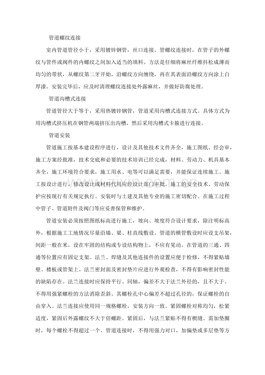 国际家居建材广场消防改造工程施工组织设计方案.docx_第2页