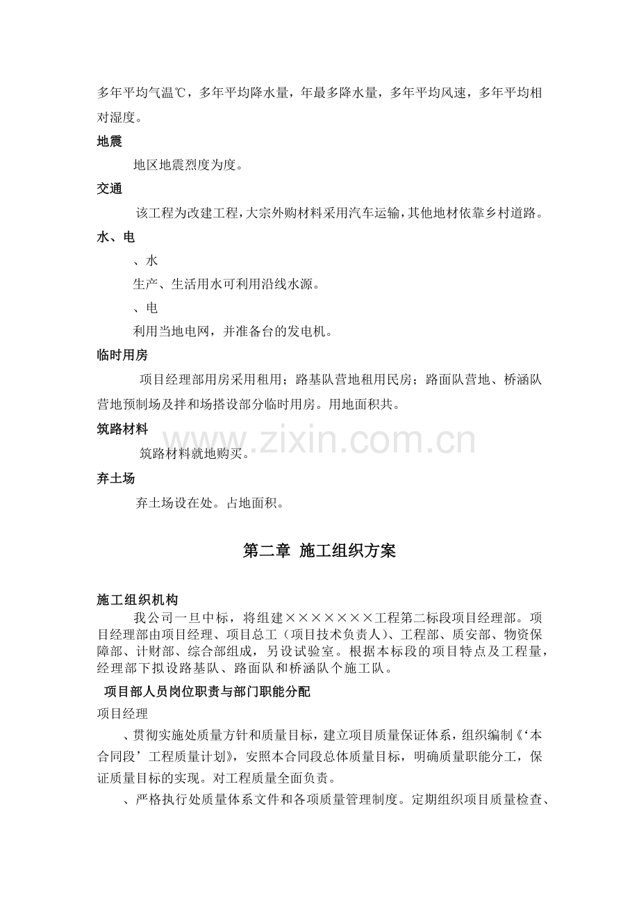 山岭重丘二级公路工程施工组织设计方案.docx_第2页