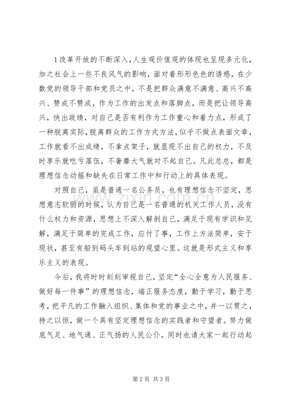 理想信念体会心得.docx_第2页
