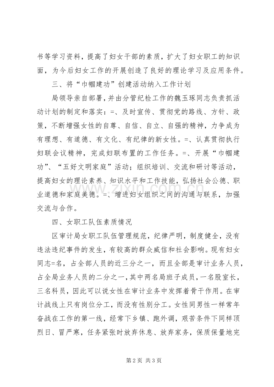 区审计局妇委会妇女工作总结 .docx_第2页