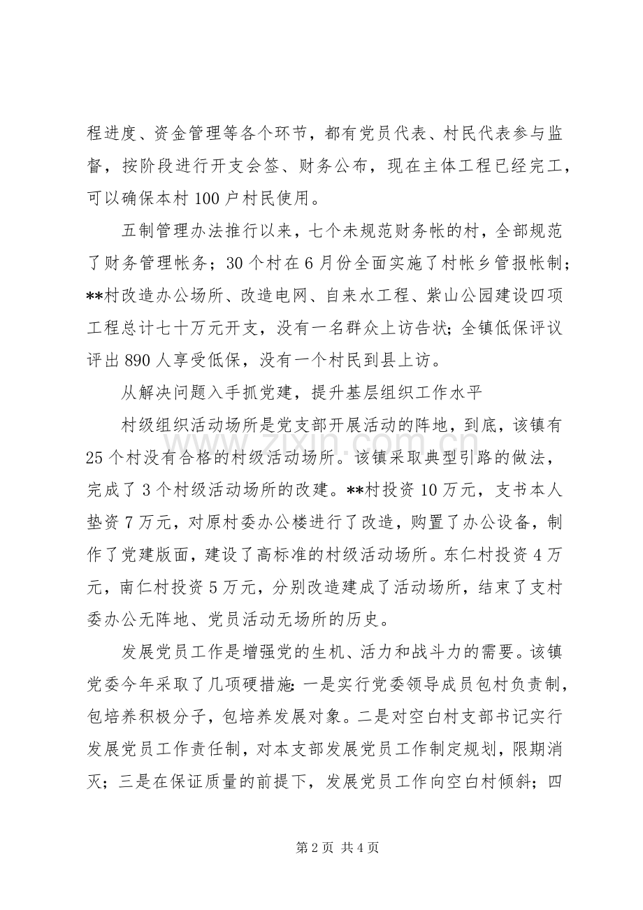 XX镇加强基层组织建设情况总结 .docx_第2页