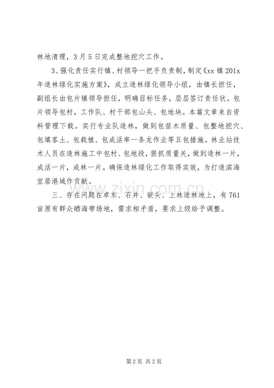 农村植树节活动总结 .docx_第2页
