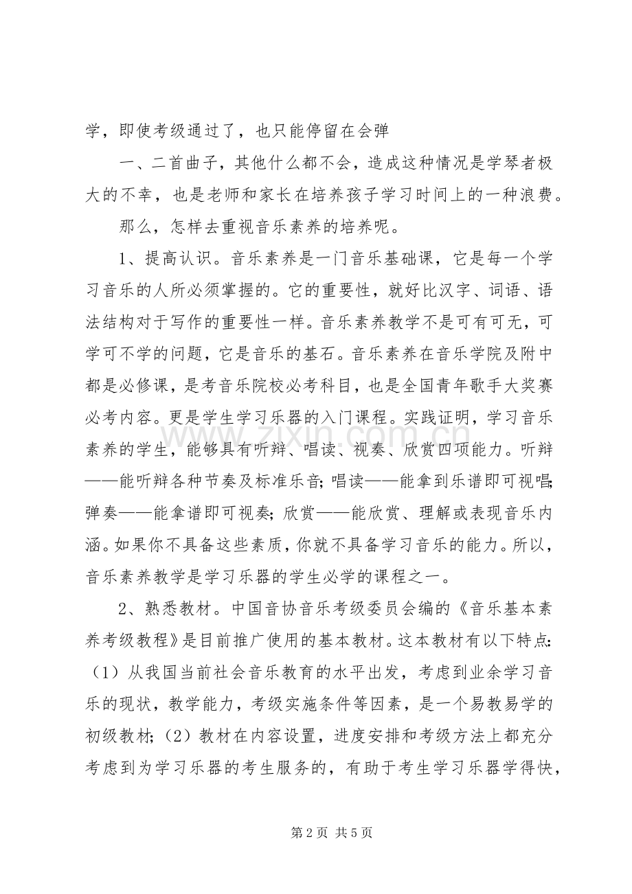 《音乐素养》学习体会.docx_第2页