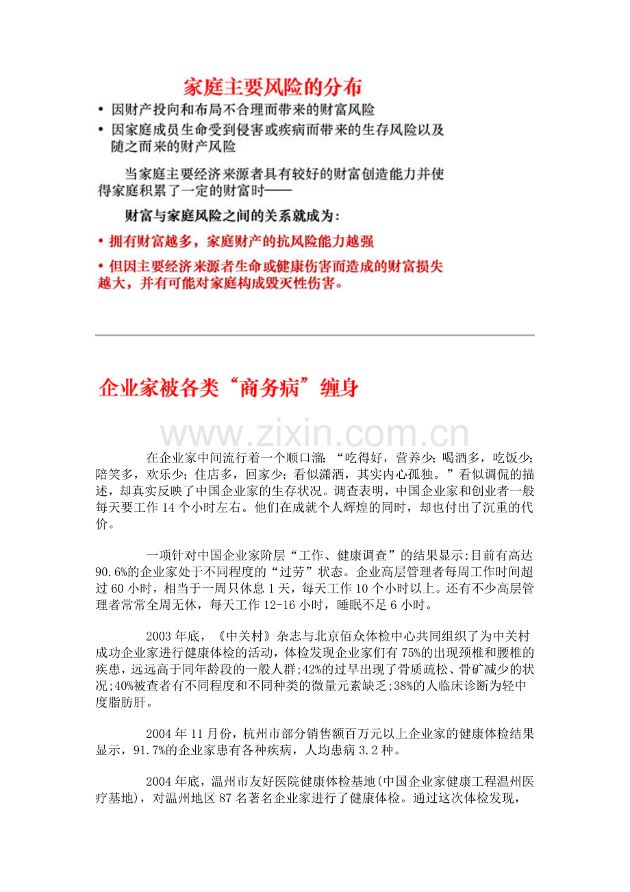 在企业家中间流行着一个顺口溜吃得好.docx_第2页