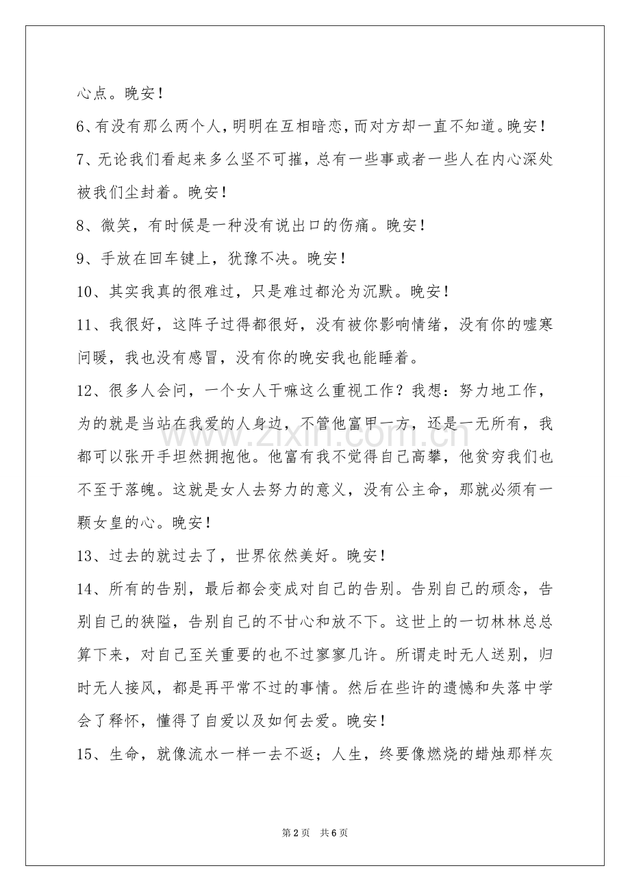 简洁的治愈系晚安心语短信41句.docx_第2页