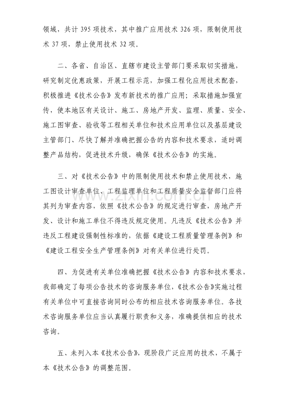 建设事业十一五推广应用和限制禁止使用技术第一批公告.docx_第2页
