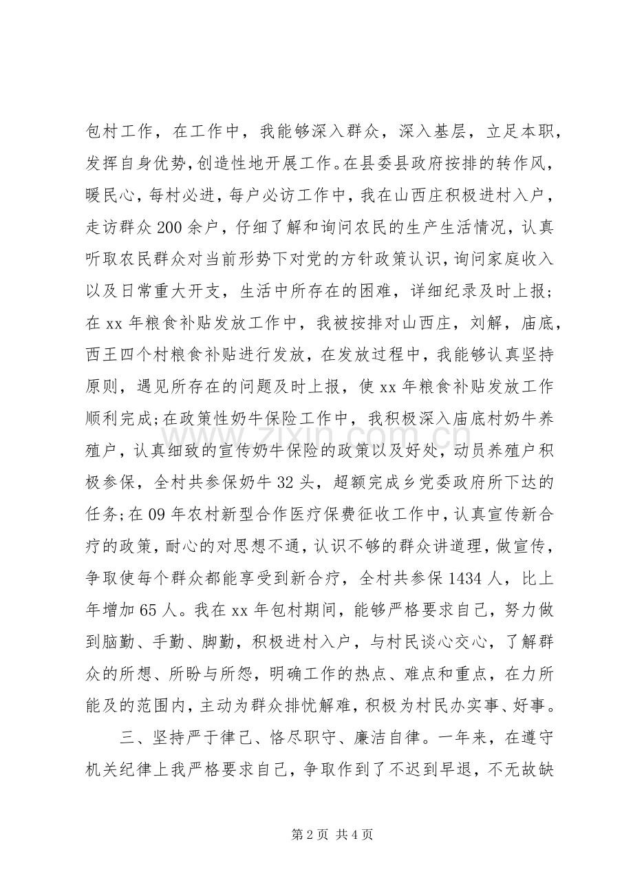 个人年度思想工作总结20XX年字 .docx_第2页