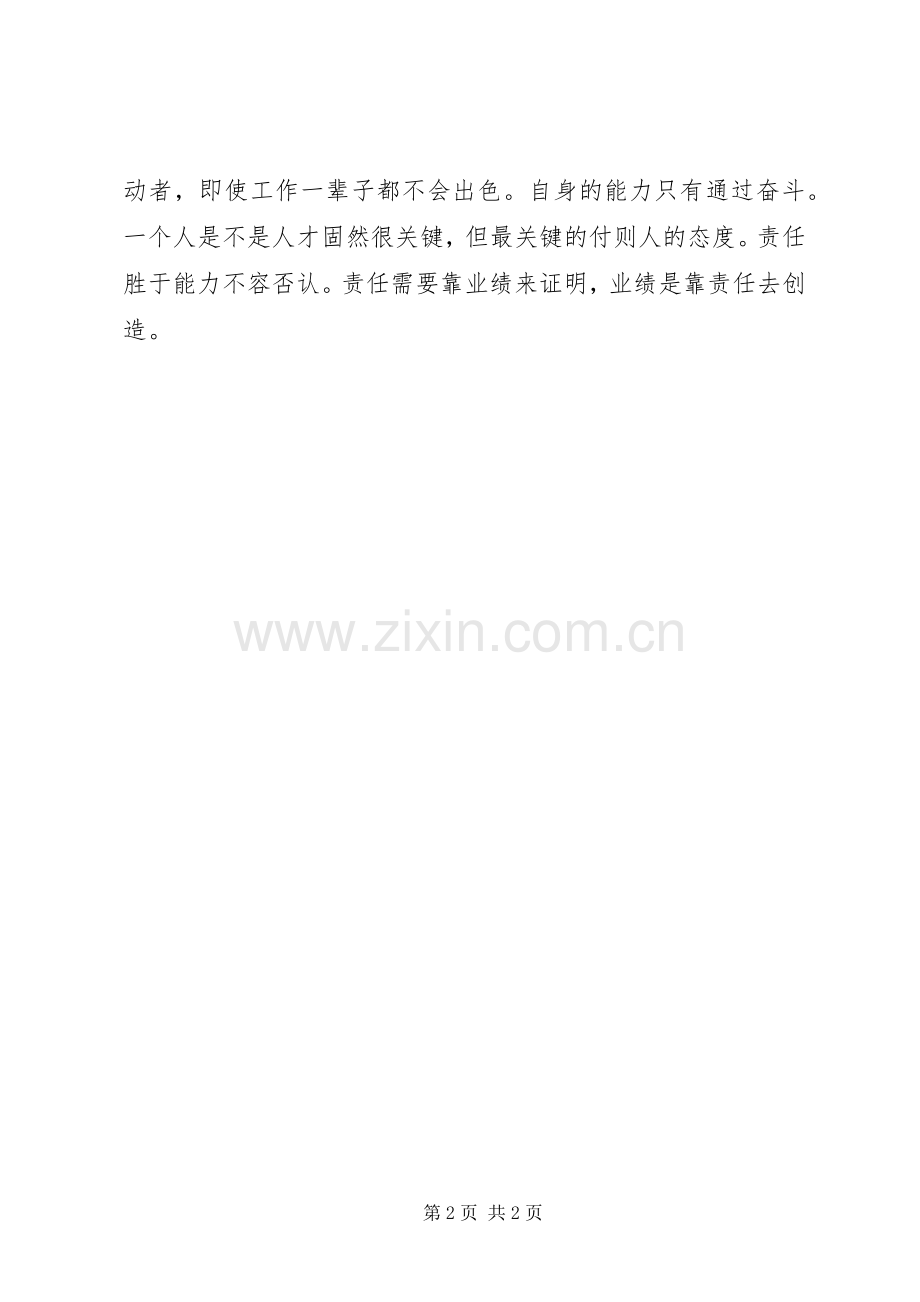 责任文化体会心得.docx_第2页