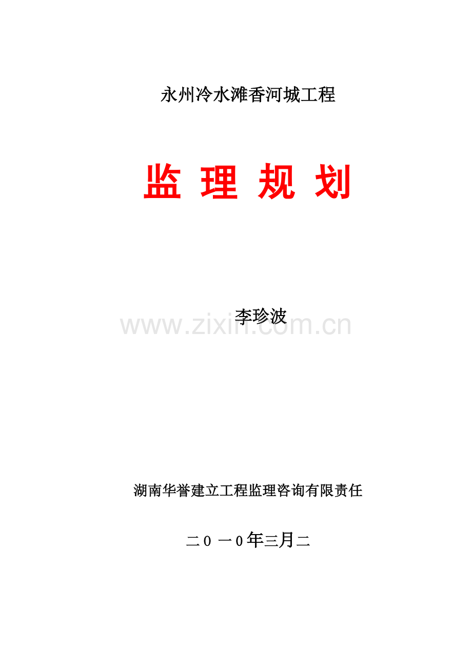 某城市监理规划.doc_第1页