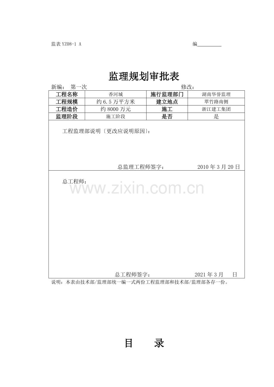 某城市监理规划.doc_第2页