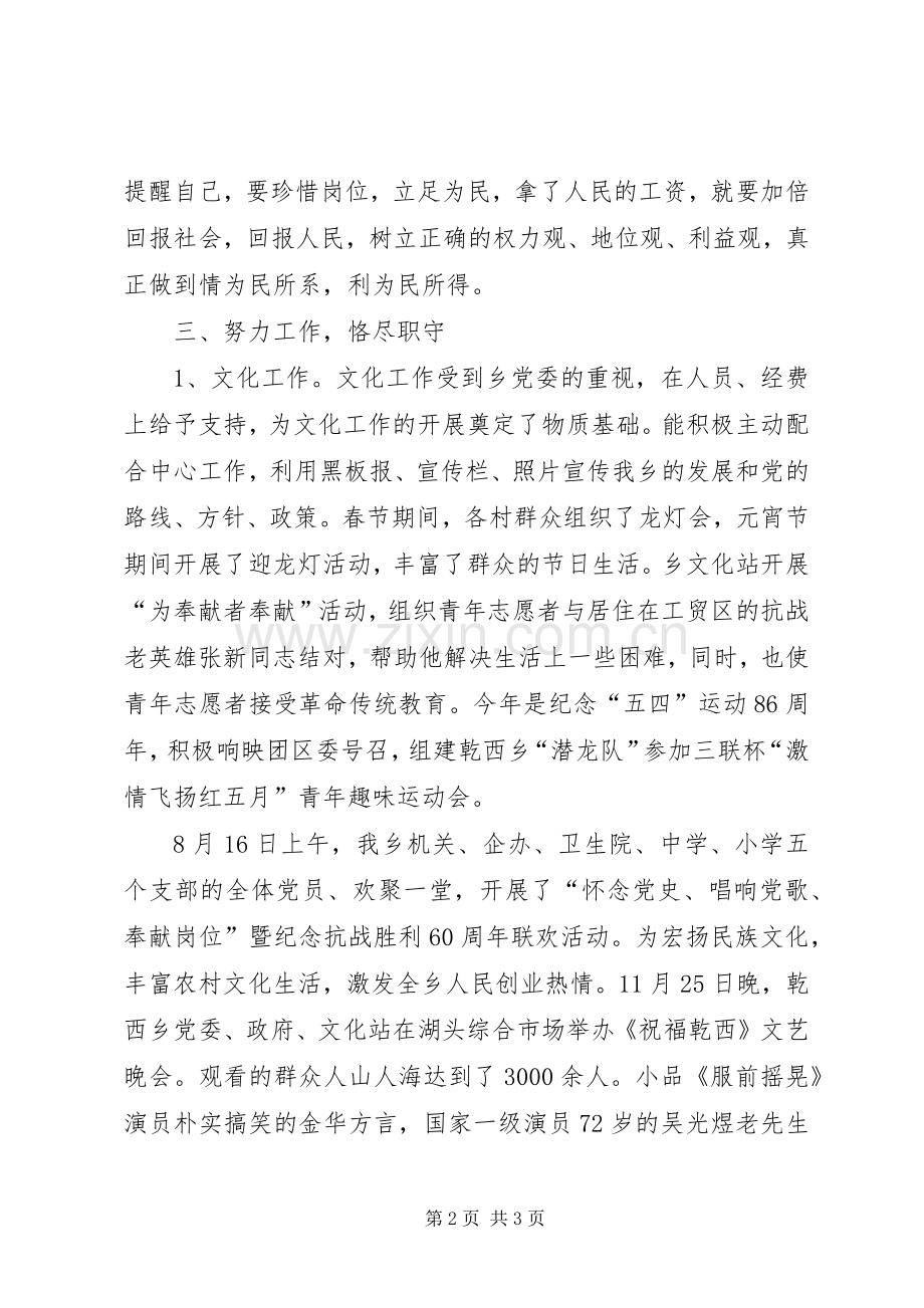 乡镇宣传的自我总结范文 .docx_第2页