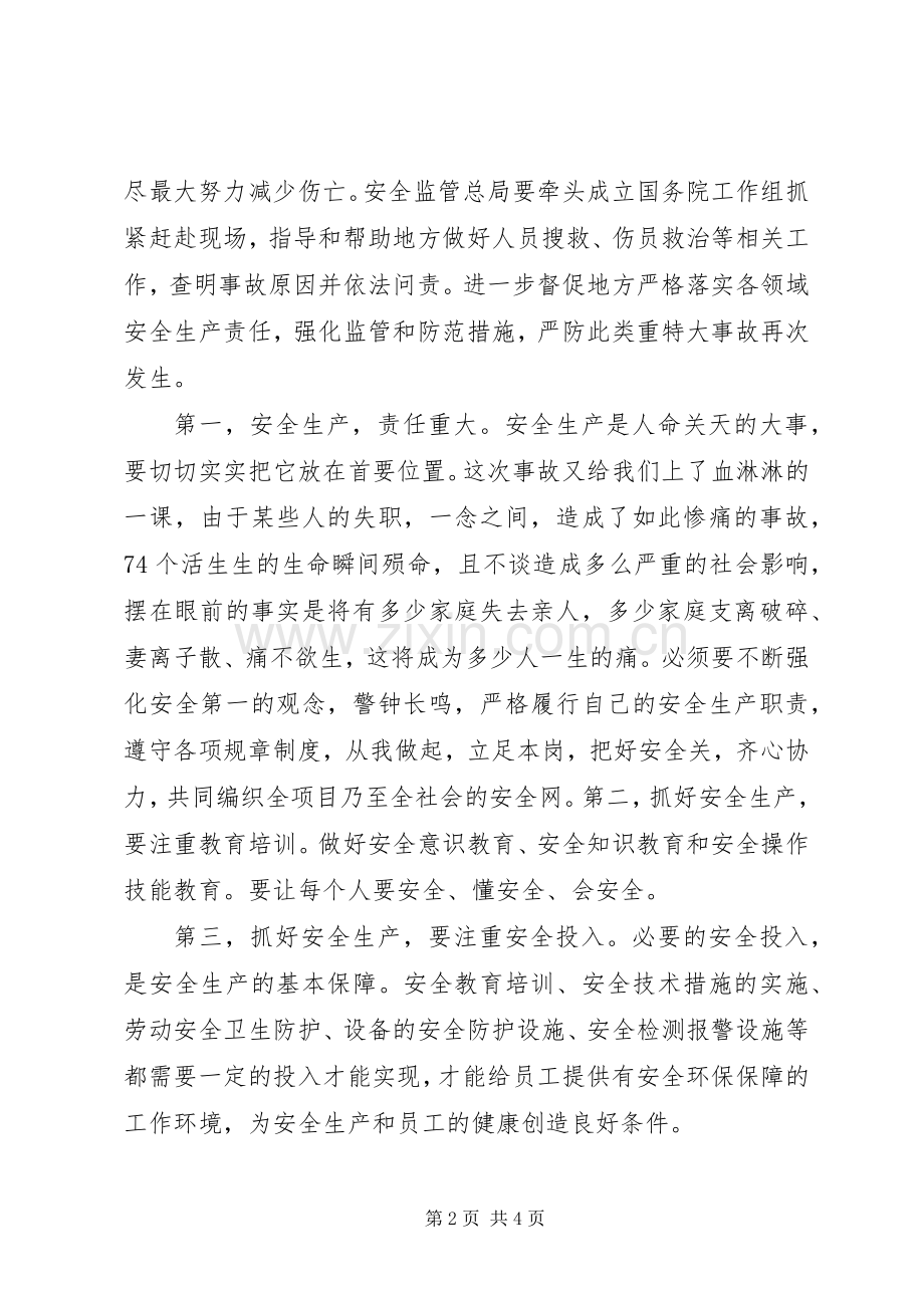 ‘’11.24‘’坍塌事故教训总结 .docx_第2页